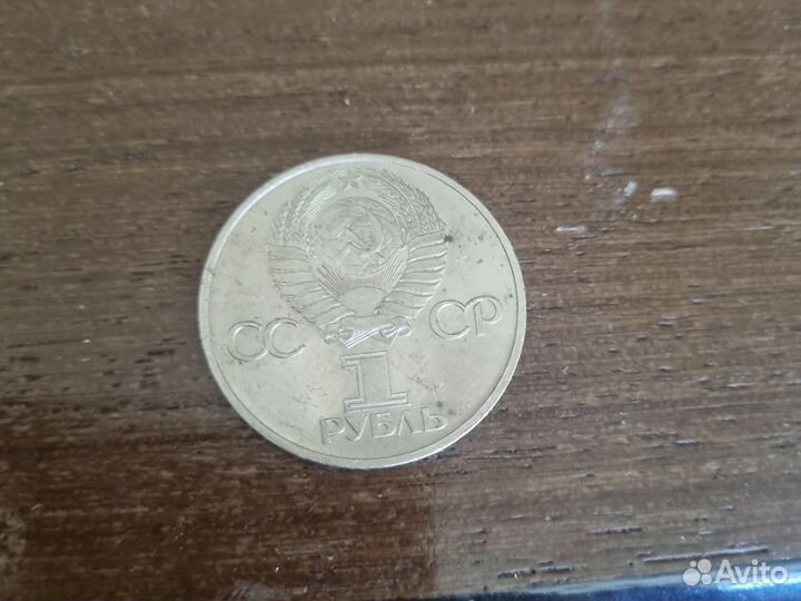 Юбилейные монеты СССР