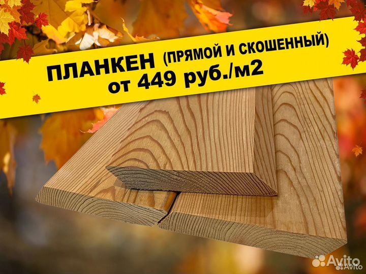 Брусок - доска пола террасная - вагонка - имитация