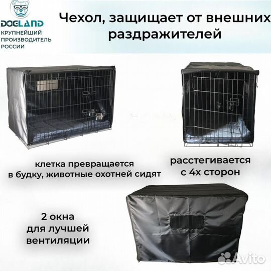 Клетка для собак, комплект