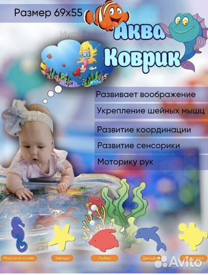 Развивающий водный коврик