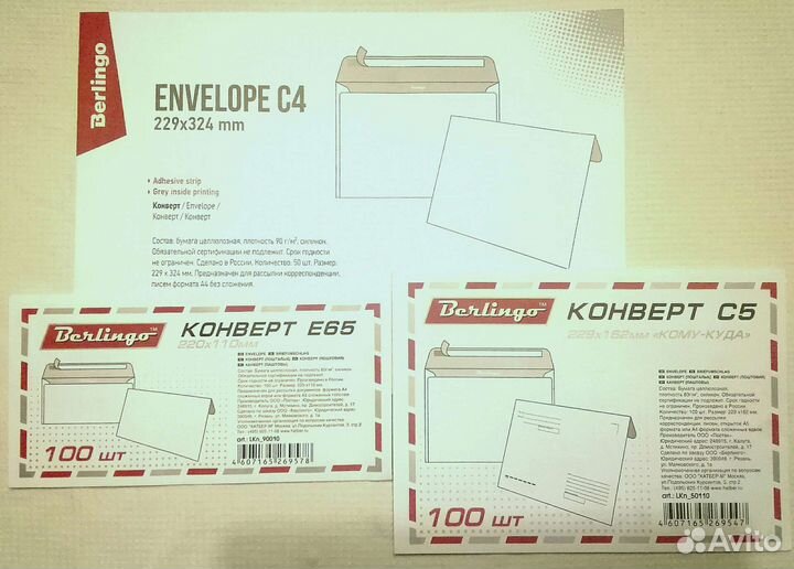Конверты почтовые бумажные белые С4
