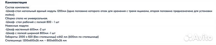 Кухонный гарнитур