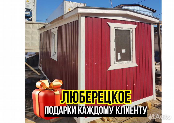 Хозблок