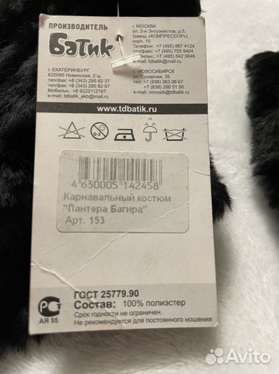 Карнавальный костюм «Багира»