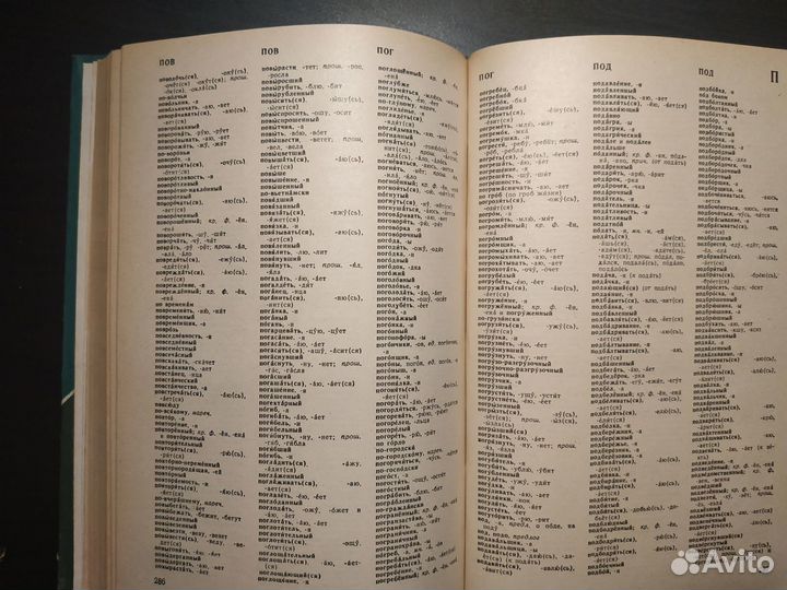 Орфографический словарь русского языка