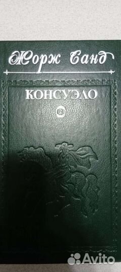 Книги Жорж Санд
