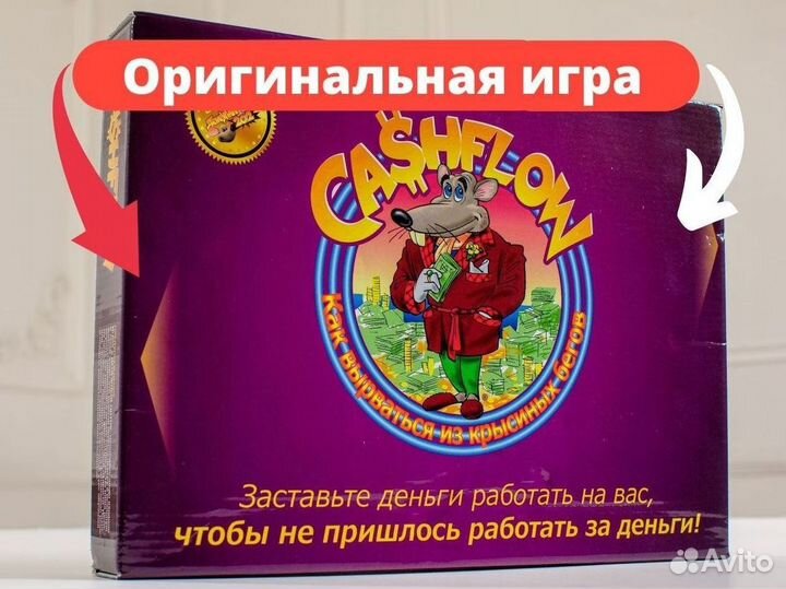 Денежный поток Cashflow игра 101+202 крысиные бега