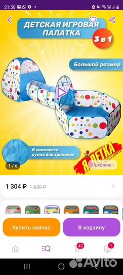 Детский игровой комплекс палатка тоннель манеж