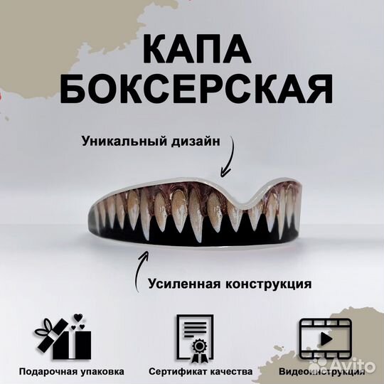 Капа боксерская