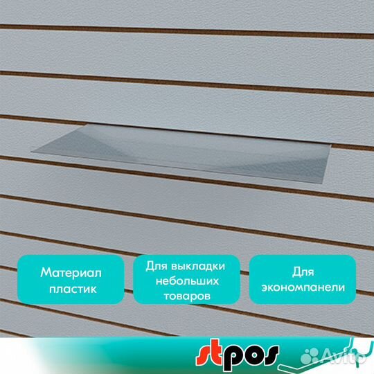 5 полок в экономпанель, пластик, с опорами, прозр