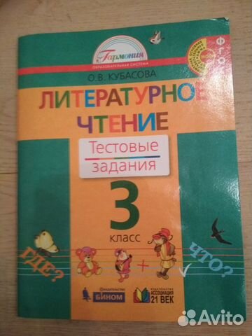 Кубасова О.В. Литературное чтение. 3 класс. тз