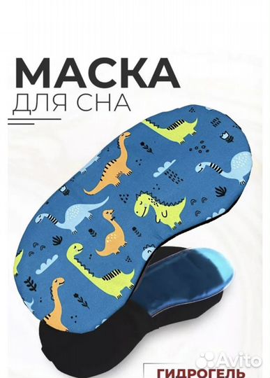 Маска для сна