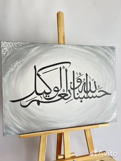 Мусульманская интерьерная картина