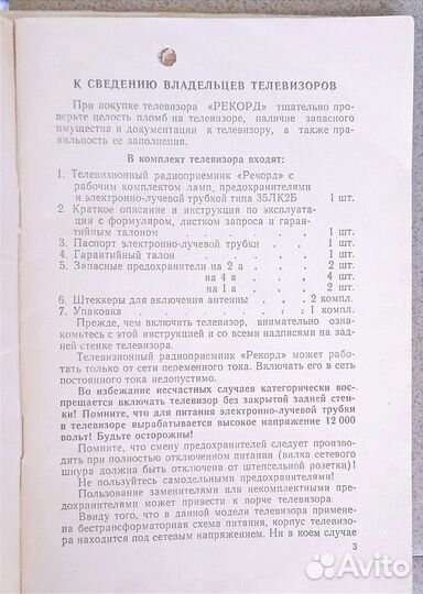 Инструкции по применению Вега 106, Рекорд