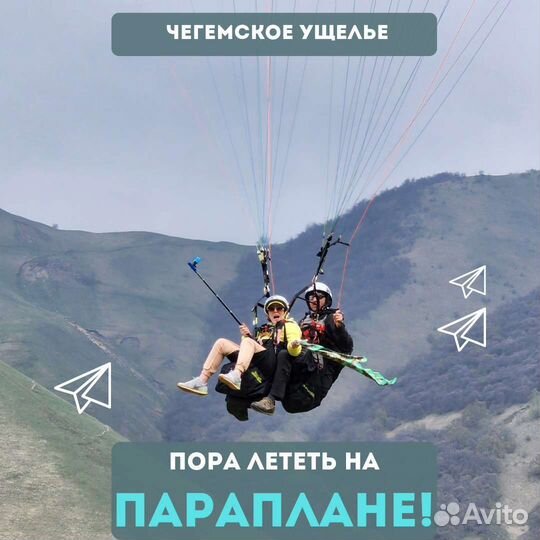 Полёты на параплане Юца- Чегет/ трансфер / гид