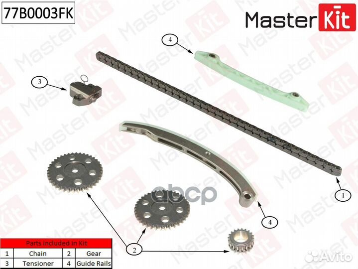 Комплект цепи грм 77B0003FK MasterKit