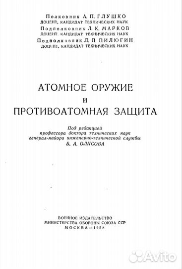 Атомное оружие и противоатомная защита