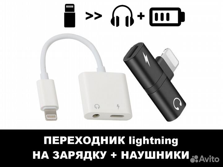 Разветвитель lightning на наушники и зарядку