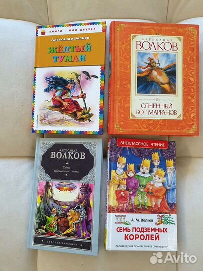 Книги. Волшебник изумрудного города