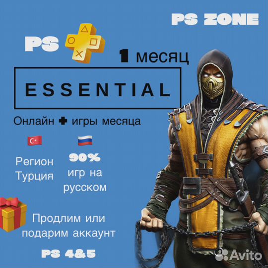 PS Plus Основная (все тарифы в наличии)