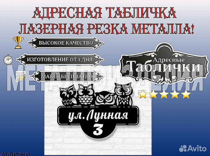 Адресные таблички