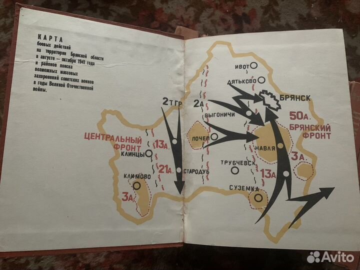 Книга памяти Брянской области