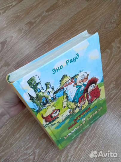 Муфта, полботинка и моховая борода