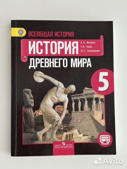 Учебник по истории 5 класс