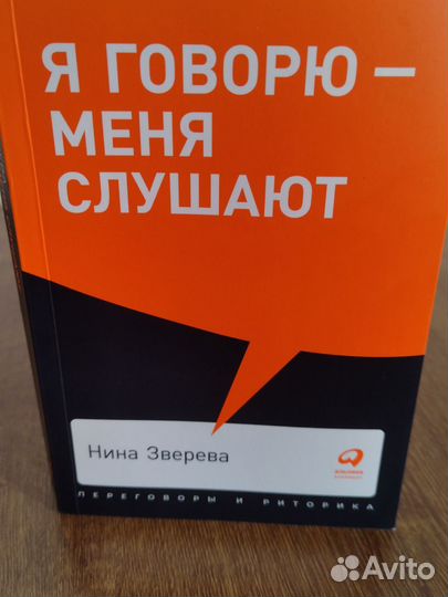 Я говорю - меня слушают