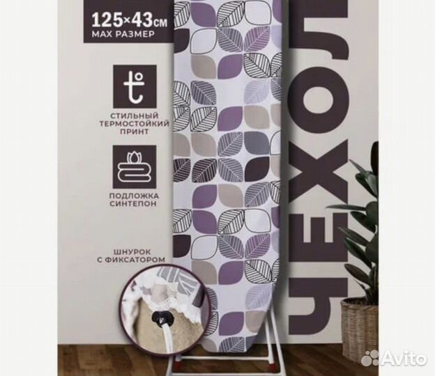 Чехол для гладильной доски из хлопка с подложкой