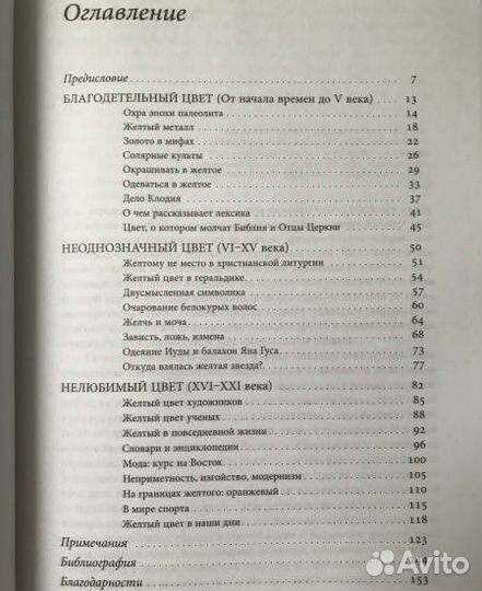 Желтый. История цвета Пастуро Мишель Новая