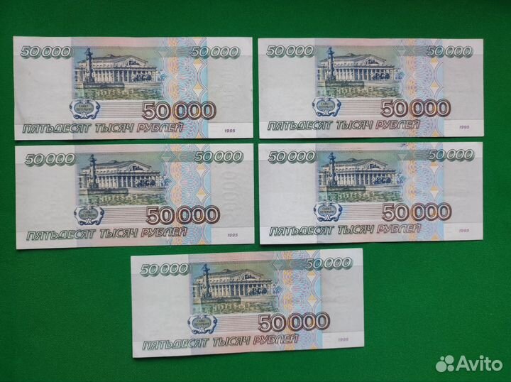 50000 рублей 1995 года UNC AU XF VF