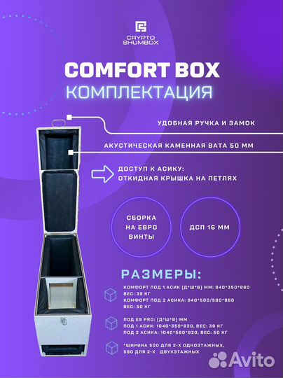 Шумоизоляционный Шумбокс для асика asic Шумобокс