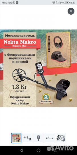 Металлоискатель