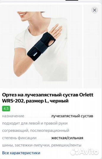 Ортез на лучезапястный сустав orlett wrs 202