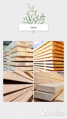 Доска обрезная 50х150х6000 сосна купить в Екатеринбурге | Товары для ...