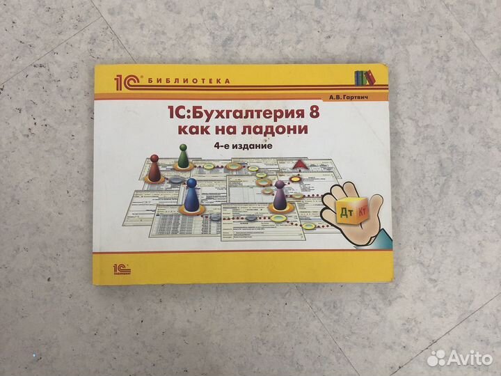 Гартвич А.В. 1С:бухгалтерия 8 как на ладони