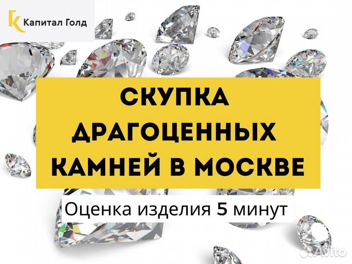 Скупка драгоценных камней