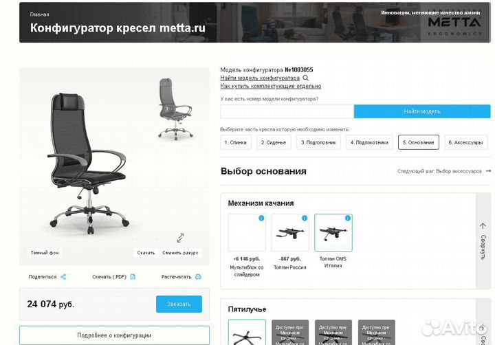 Компьютерное кресло Метта