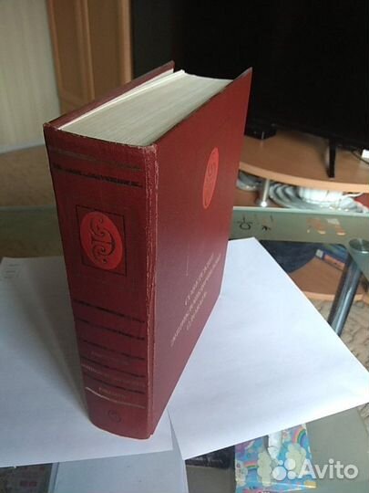 Словарь энциклопедический советский 1984 год