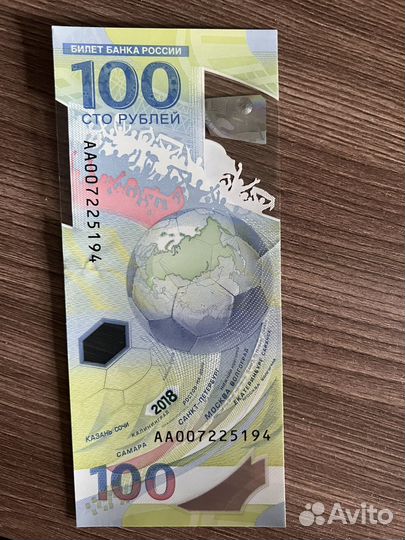 Купюры 100 рублей футбол