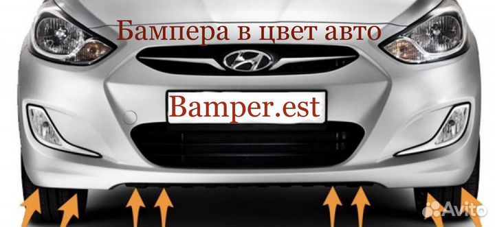 Бампер в цвет машины