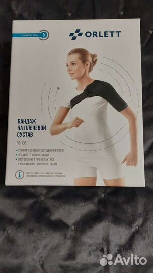 Бандаж на плечевой сустав