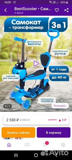 Самокат детский