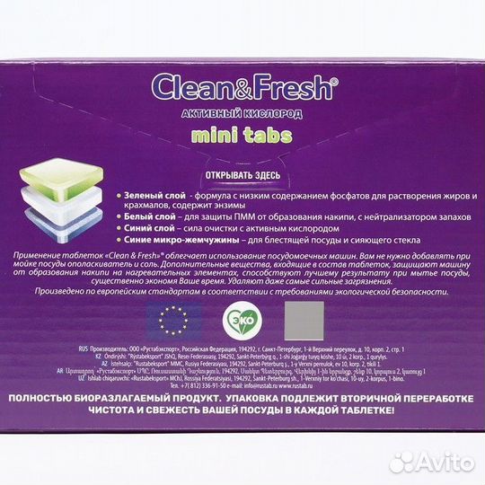 2 шт. Таблетки для посудомоечных машин Clean Fresh