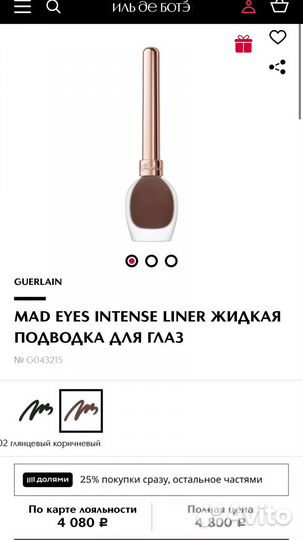 Guerlain Подводка для глаз Черная, Коричневая