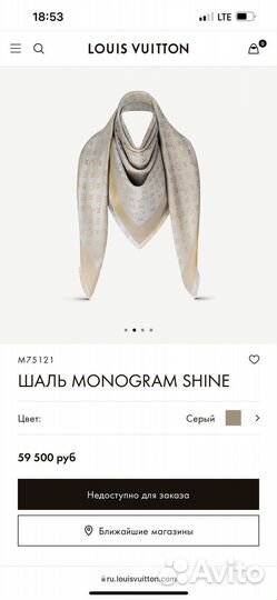 Палантин Louis Vuitton оригинал