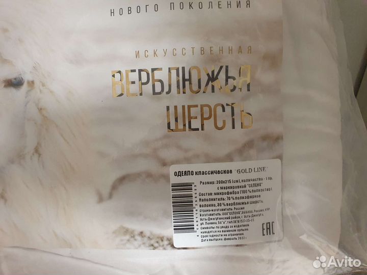 Одеяло евро верблюжья шерсть