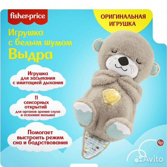 Fisher price выдра