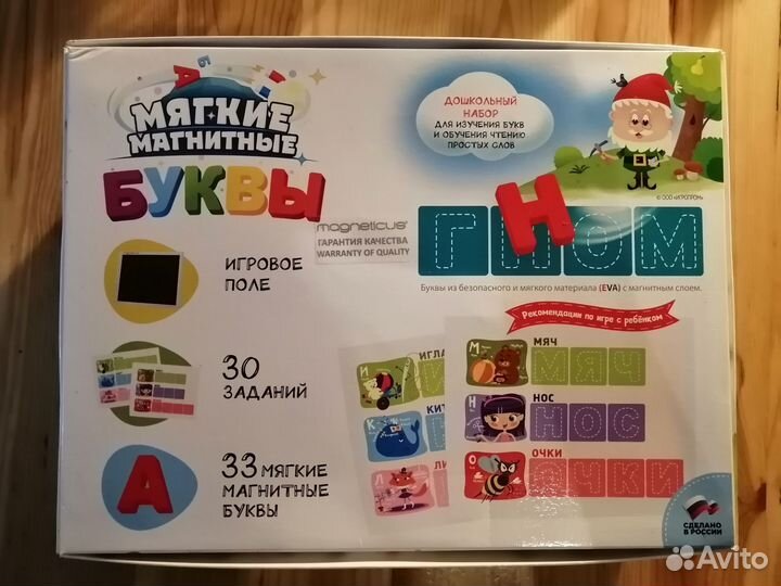 Игры - Магнитная Азбука и Мягкие Магнитные Буквы